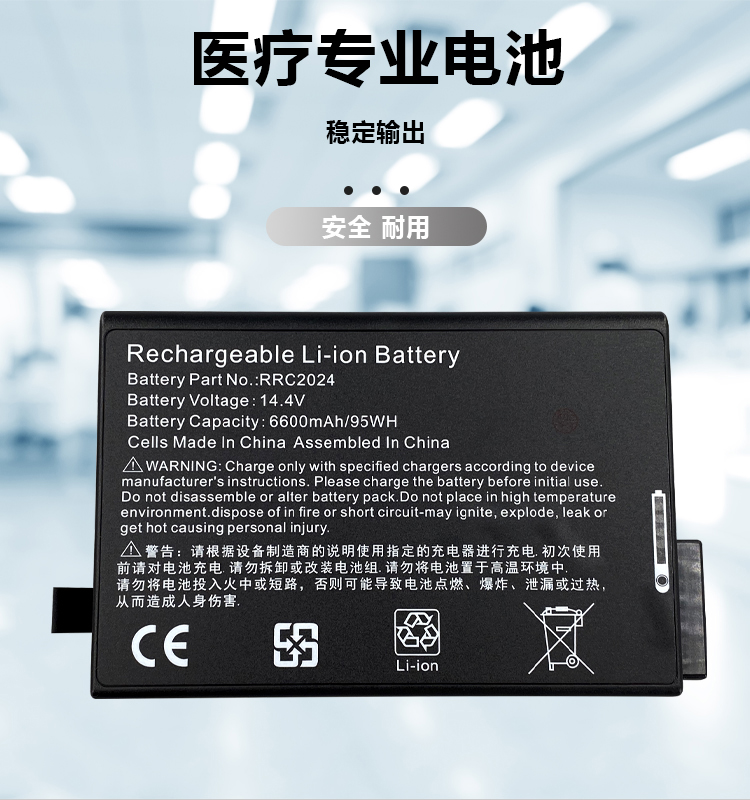 14.4V-95WH医疗-电池(详情)_01.jpg